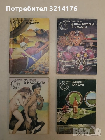 В клопката - Адам Холанек