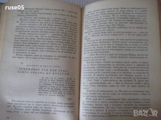 Книга "Червено и черно - Стендал" - 504 стр., снимка 4 - Художествена литература - 54703350