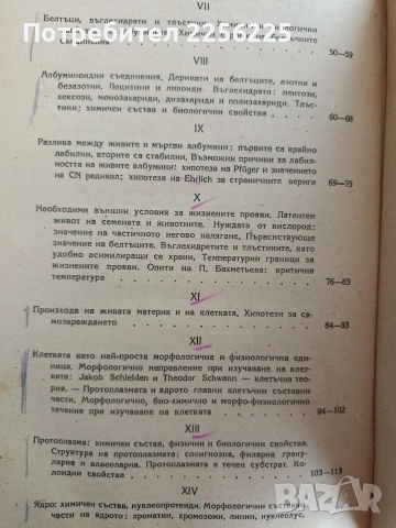 Обща биология, снимка 3 - Специализирана литература - 54438160