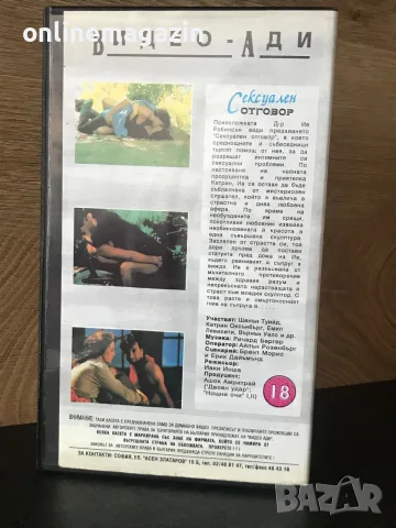 (ВИДЕО) Видеокасета “ Сексуален Отговор “ 1992 г. VHS, снимка 5 - Други жанрове - 55689884