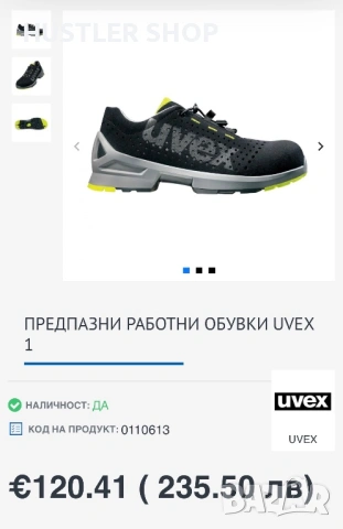 Мъжки работни обувки с метално бомбе UVEX. Размер 44, снимка 3 - Други - 54812412
