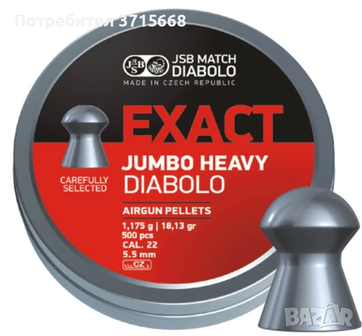 Сaчми Exact Jumbo Heavy Diabolo - 1,175g/5.5mm, 500 бр, снимка 2 - Въздушно оръжие - 54006737