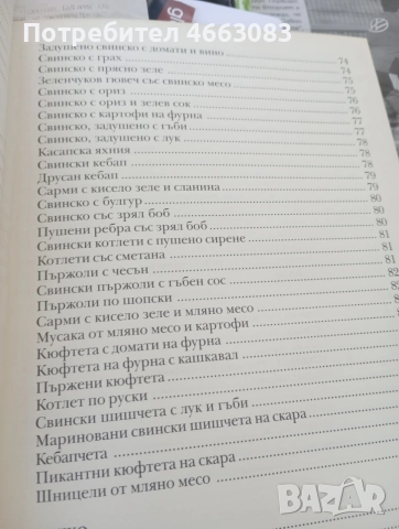 Готварски книги . Лот от пет книги., снимка 11 - Специализирана литература - 55112704