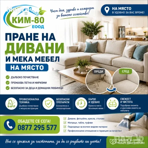 СТОП НА МУХЪЛА И ПЛЕСЕНТА! / РЕШЕНИЕ СРЕЩУ МУХЪЛ И ПЛЕСЕН, снимка 4 - Почистване на домове - 55348233