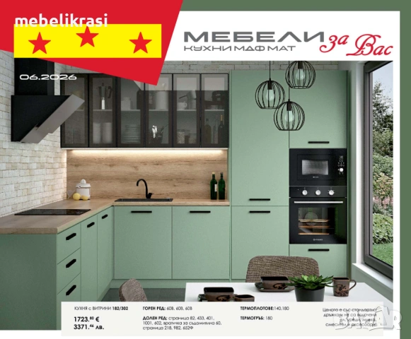  Кухня МДФ Мат- 362см., снимка 3 - Други стоки за дома - 48859966