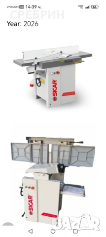 Абрихт щрайхмус на 310 мм вал с ПЛАСТИНИ, цената е с Включено ДДС и транспорт до 