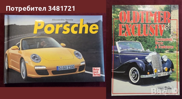 Автомобили, тежки машини, анализи, история - 32 книги, снимка 12 - Други - 55169359