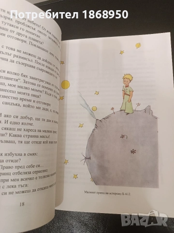 Малкият принц, снимка 2 - Нумизматика и бонистика - 54897313