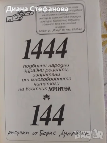 Рецептите на "Лечител" - 3 книги с билкови рецепти, снимка 3 - Здраве, медицина и спорт - 55537768