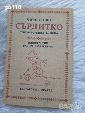 Татко Барба и други детски книжки 1982 - 1988 г., снимка 8 - Детски книжки - 49252482