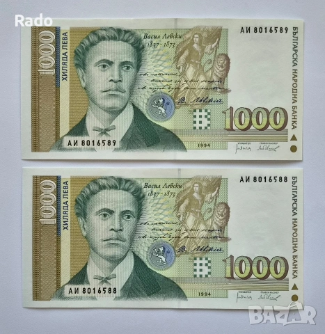 Непрегъванни Нови Банкноти ( UNC) Васил Левски 1994г.