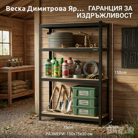 Здрав метален стелаж до 540 кг – Безвинтов гаражен рафт с 4 нива 150x75x30 см, снимка 2 - Етажерки - 54619211