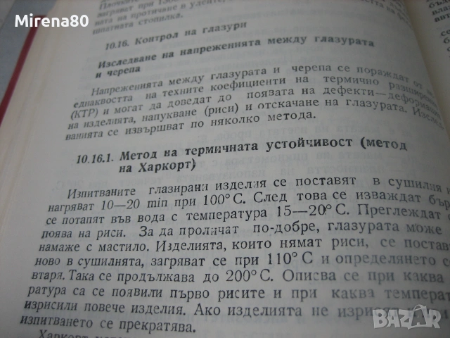 Справочник по фина керамика, снимка 10 - Специализирана литература - 55189109