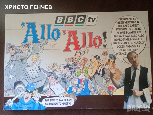 Ретро настолна игра Ало - ало