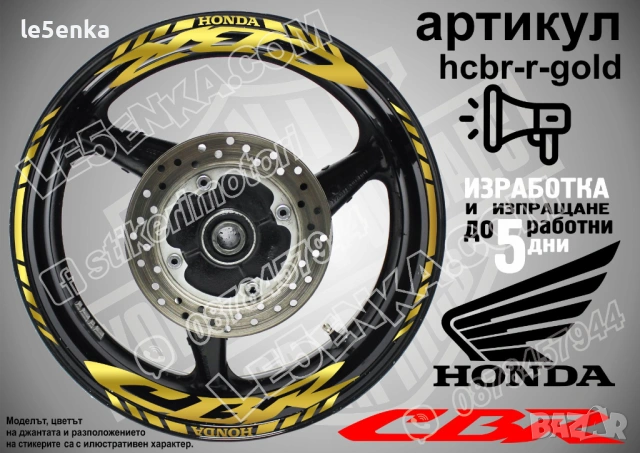Honda CBR кантове и надписи за джанти, снимка 4 - Аксесоари и консумативи - 42589382