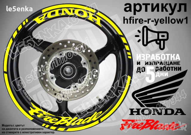 Honda Fireblade кантове и надписи за джанти, снимка 10 - Аксесоари и консумативи - 39897987