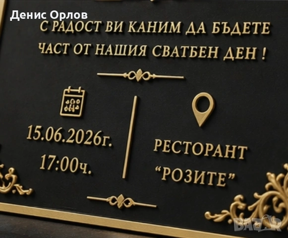 3D покана — не само покана, а спомен., снимка 8 - Покани - 54298693