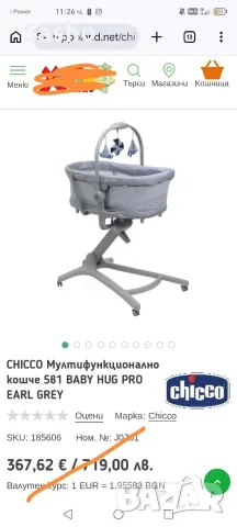 Кошче за бебе Chicco 5 в 1, снимка 2 - Бебешки легла и матраци - 55304969