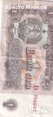 Продавам стари български банкноти, снимка 2 - Нумизматика и бонистика - 55641846