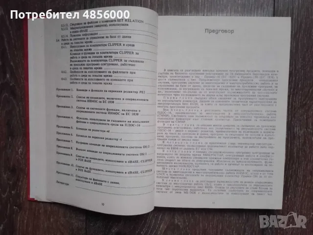 Базово програмно осигуряване/16-разредни персонални компютри, снимка 7 - Специализирана литература - 55335114