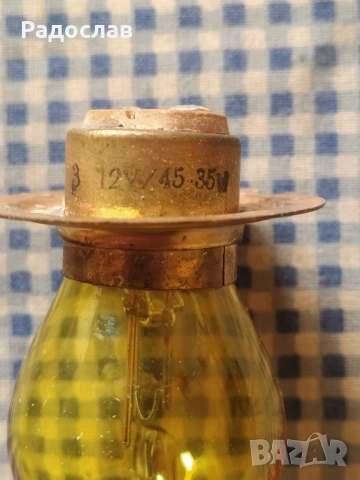 Елпром жълта крушка 12 V , снимка 6 - Аксесоари и консумативи - 54539541