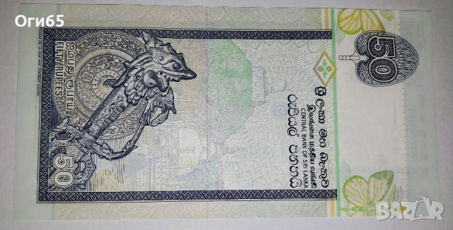 UNC. Банкнота от Шри Ланка 50 Рупи 2006 година. , снимка 2 - Нумизматика и бонистика - 54562410
