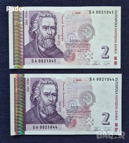 Непрегъвани Нови Банкноти (UNC) 2лв 2005