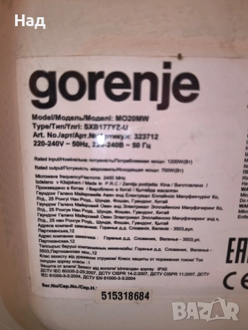микровълнова печка Gorenie, снимка 7 - Микровълнови - 55211547