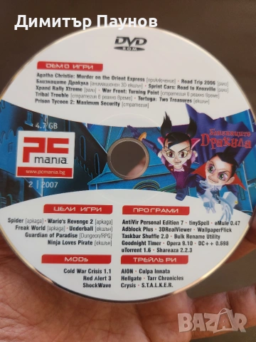 PC MANIA дискове от 2006-та, 2007-ма и 2008-ма година, снимка 12 - Колекции - 55175842
