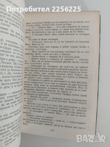 Анатол Франс, снимка 2 - Художествена литература - 54791766