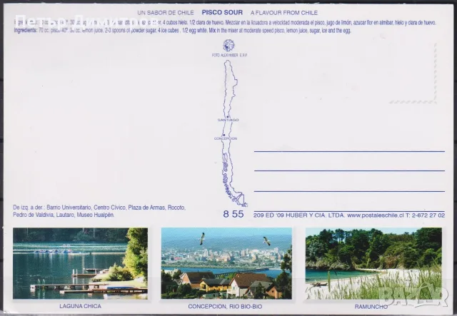 Пощенска картичка Консепсион Изгледи 2010 от Чили , снимка 2 - Филателия - 55607424