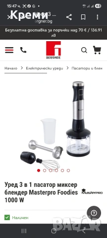 3 в 1 пасатор миксер блендер, снимка 6 - Миксери - 54166664