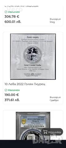 Монета Голям гмурец грейд PF69 ULTRA CAMEO , снимка 2 - Нумизматика и бонистика - 55366762