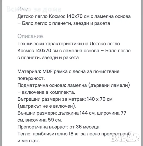 Детско легло “Космос”, снимка 3 - Мебели за детската стая - 55449746
