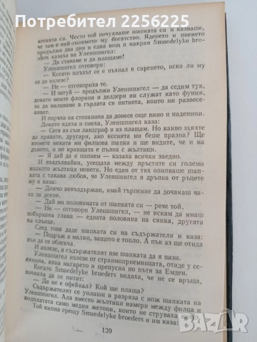 Тил Уленшпигел, снимка 3 - Художествена литература - 54769100