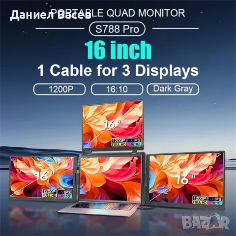 Три допълнителни 16-инчови монитора за лаптоп – Triple Screen Extender
