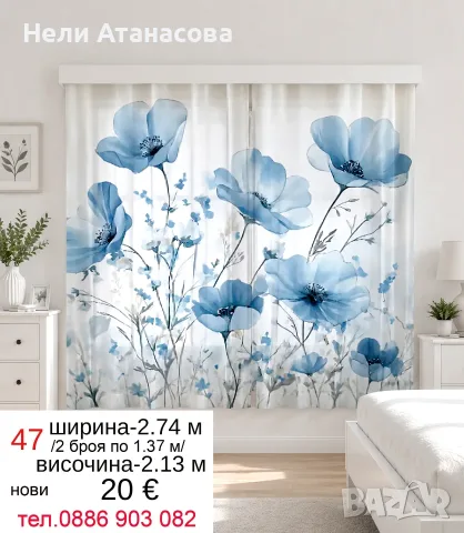 Пердета със сини цветя-къси