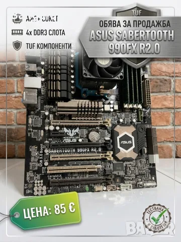 Легендарна дънна платка ASUS SABERTOOTH 990FX R2.0 (Socket AM3+) – Отлично състояние