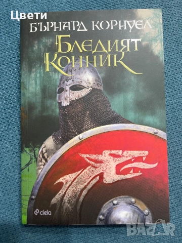 Книги ,като НОВИ., снимка 5 - Други - 54620600