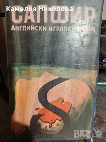 Сапфир американски игрален филм , снимка 2 - DVD филми - 55658013