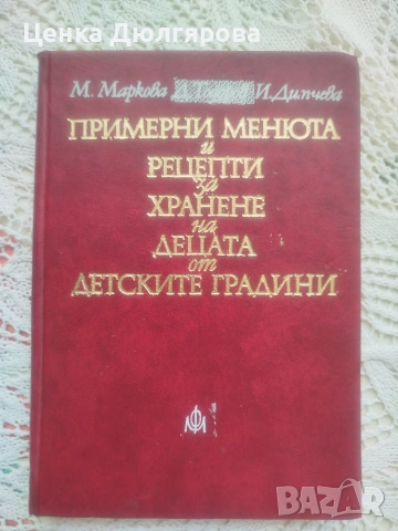 Примерни менюта и рецепти за хранене на децата от детските градини + подарък