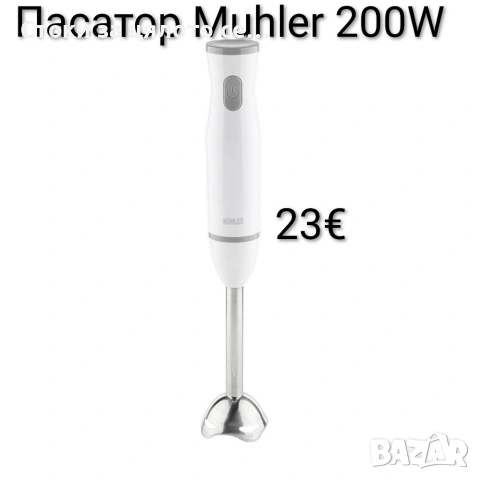 Пасатор Muhler 200W 