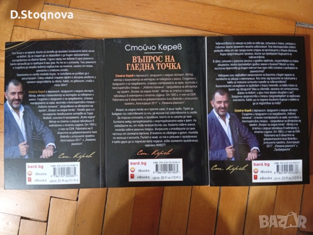 3-Книги на Стойчо Керев(Нови)!, снимка 2 - Езотерика - 54656391