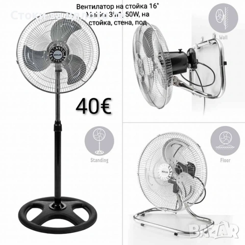Вентилатор на стойка 16'' Muhler 3in1, 50W, индустриален