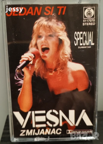 VESNA ZMIJANAC - Колекция дискове и касети, снимка 15 - CD дискове - 51360654