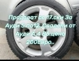 Продавам Джанти 17,Ски за Ауди 5.12., снимка 1