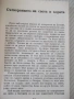 Книга "Митология на древния Египет-Ядвига Липинска"-208 стр., снимка 3