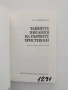 Тайните писания на първите християни, снимка 3