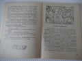 Книга "И така нататък ... - Генчо Узунов" - 64 стр., снимка 4