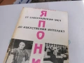 ЯПОНИЯ 3005262003, снимка 9